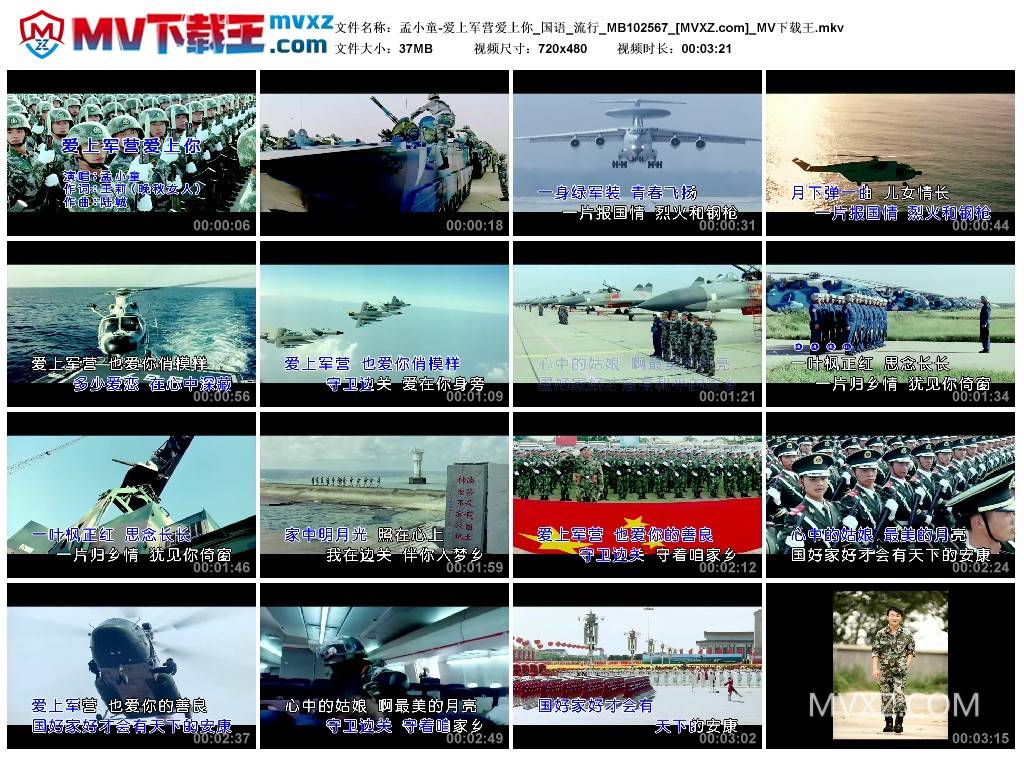 孟小童-爱上军营爱上你_国语_流行_MB102567